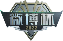 Weibo Cup: 2022